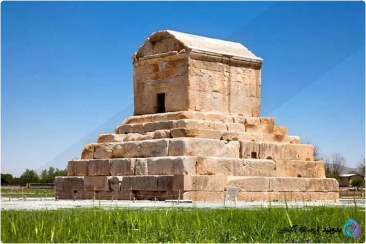 آرامگاه کوروش کبیر