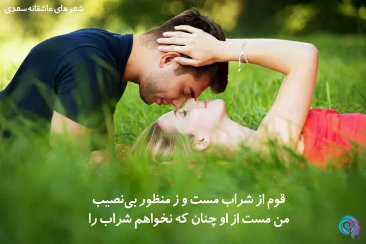 گزیده اشعار سعدی شیرازی