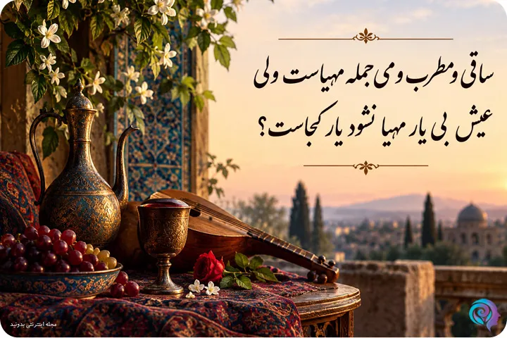 تک بیت عاشقانه حافظ برای کپشن