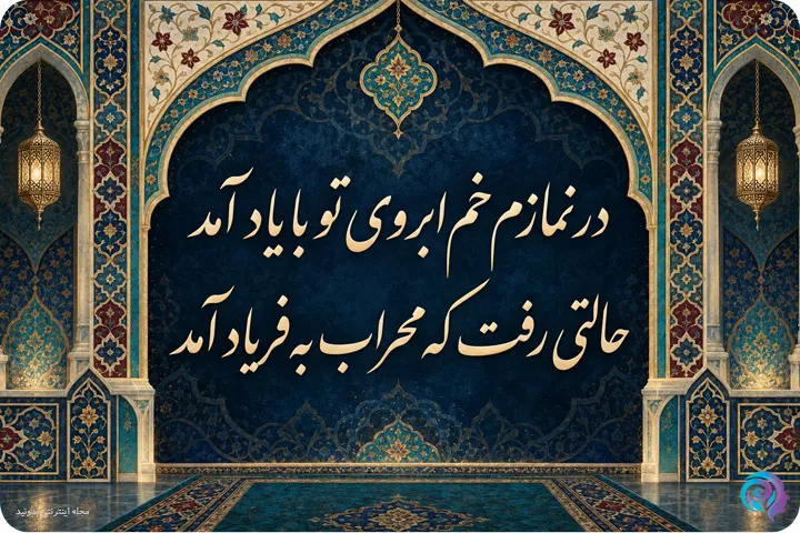 شعر حافظ درباره دلتنگی و فراق یار
